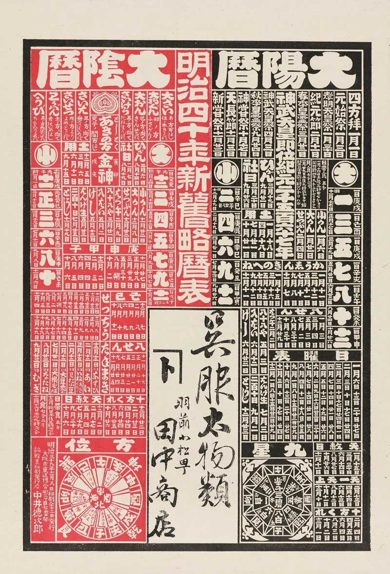 Ad For Tanaka Shoten Kimono Shop In Uzen Yamagata Prefecture Wall Art by Tokujiro Nakai - High-Resolution Digital Print