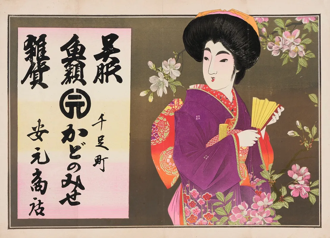 Advertising Poster For Shop Selling Kimonos And Fish Yasumoto Shoten In Senzoku Cho Aichi Prefecture by Takejiro Kojima - High-Resolution Digital Print