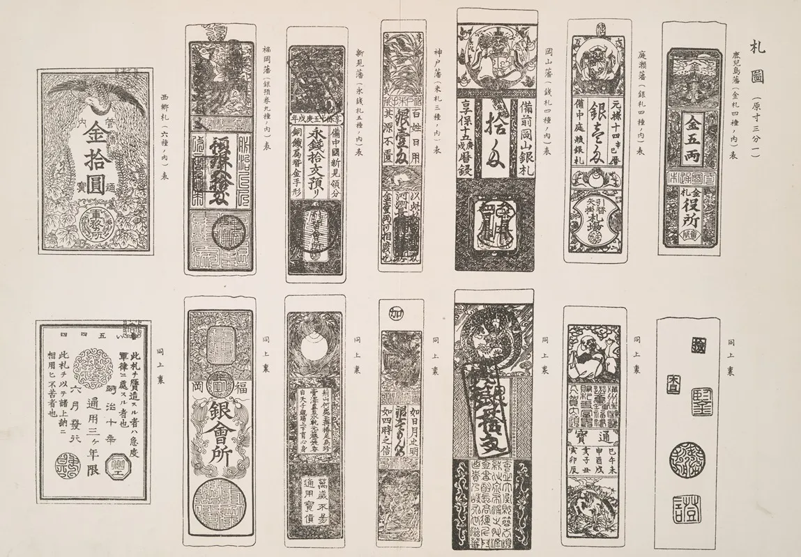 An Illustration Of Old Japanese Bills Wall Art by Shigeo Inobe (Editor) - High-Resolution Digital Print