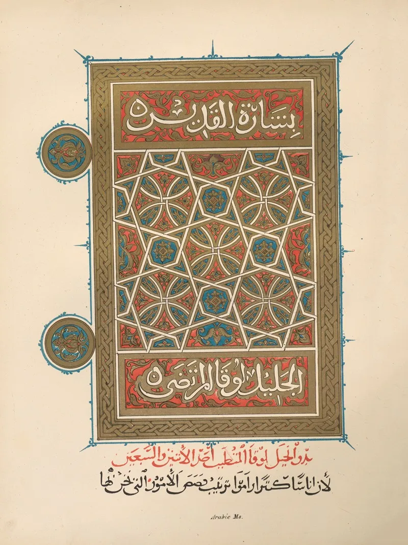 Arabic‎ ‎gospels Wall Art by John Obadiah Westwood - High-Resolution Digital Print