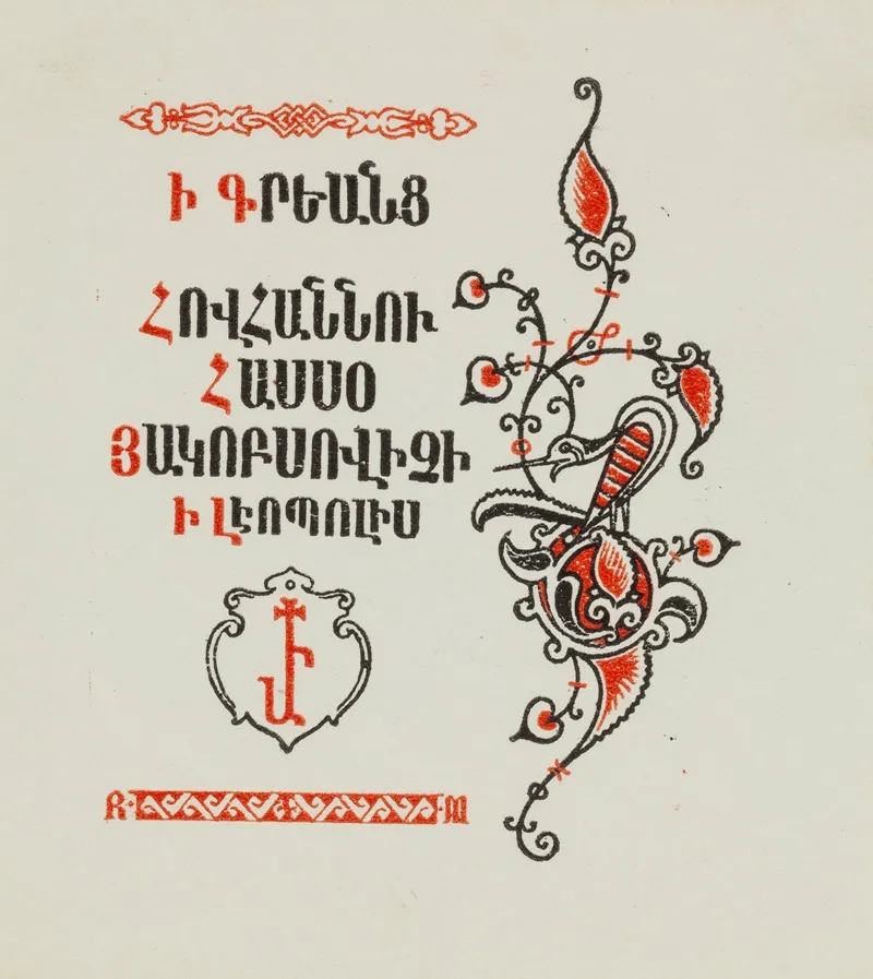 Bookplate Of Jan Hasso Agopsowicz 1915 1982