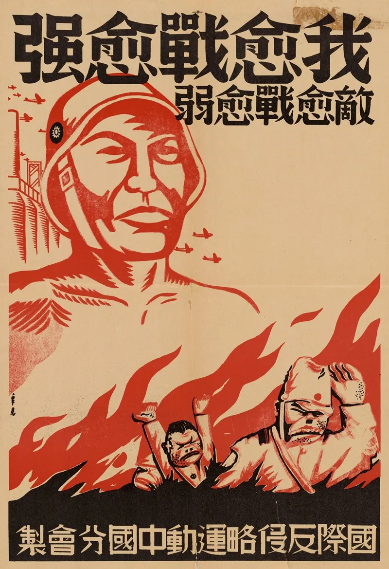 Chinese Language Poster by Anonymous - High-Resolution Digital Print