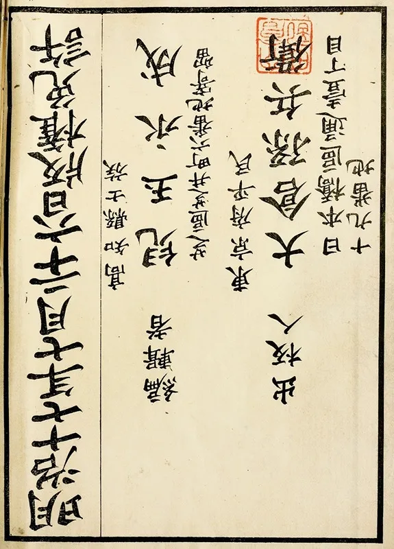 Chinese Prints Pl 89 by A. F. Stoddard &amp; Company - High-Resolution Digital Print