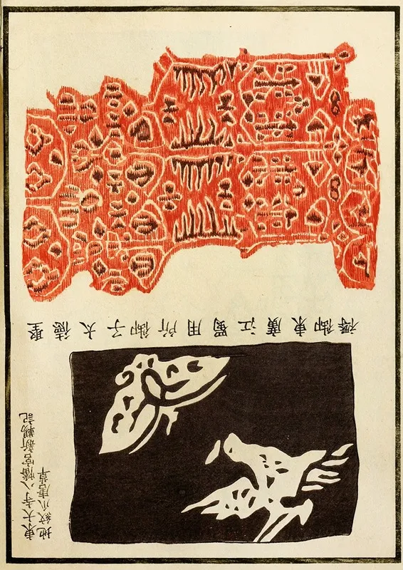 Chinese Prints Pl 99 by A. F. Stoddard &amp; Company - High-Resolution Digital Print