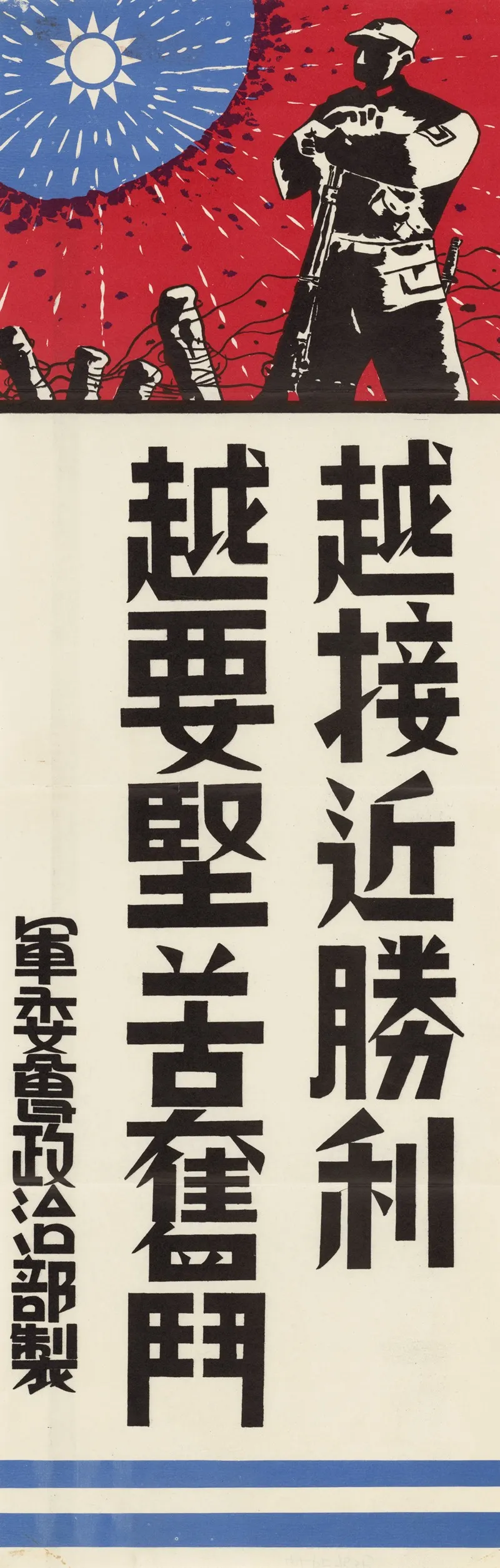 Chinese War Poster 3
