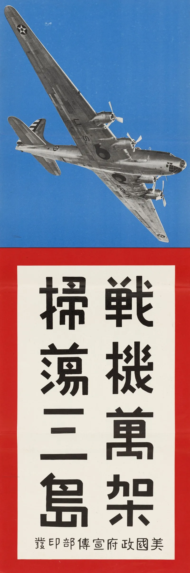Chinese War Poster 4 by Anonymous - High-Resolution Digital Print
