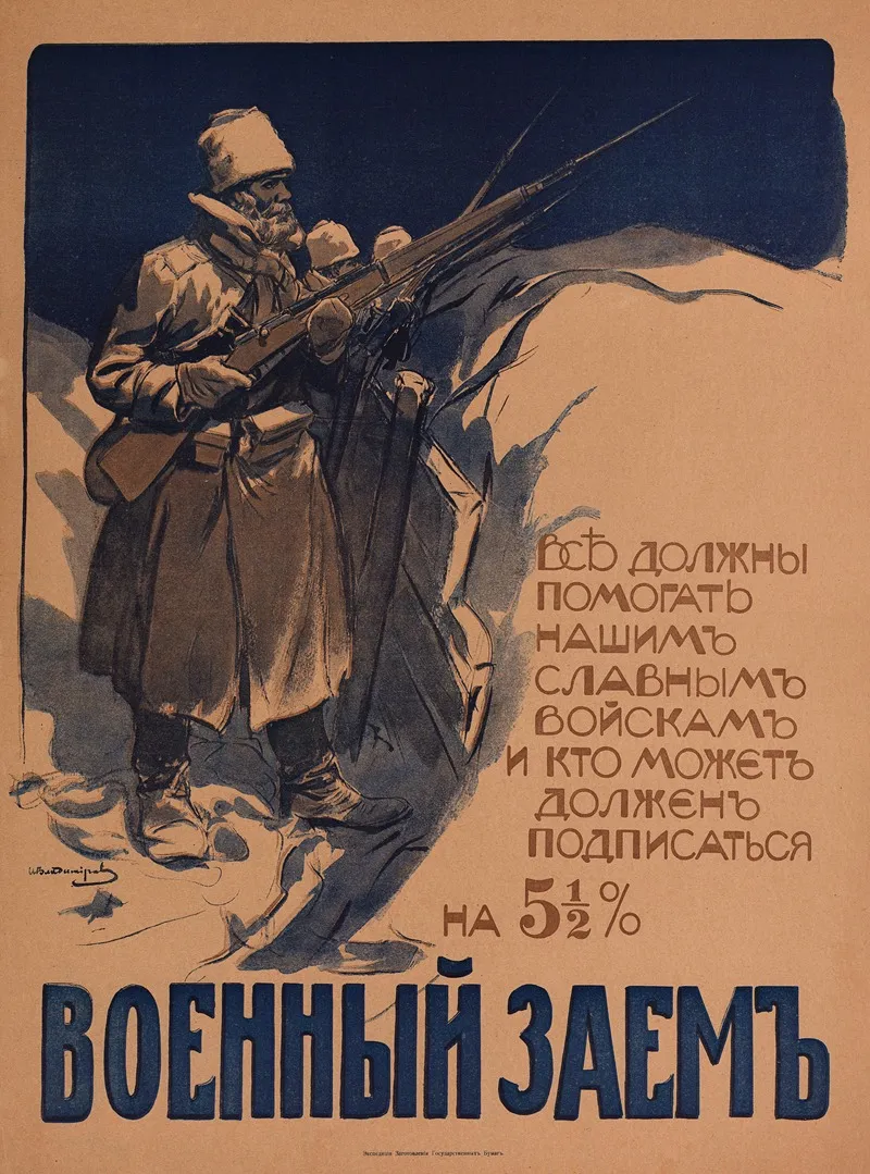 военный заём War Bonds Wall Art by Ivan A. Vladimirov - High-Resolution Digital Print