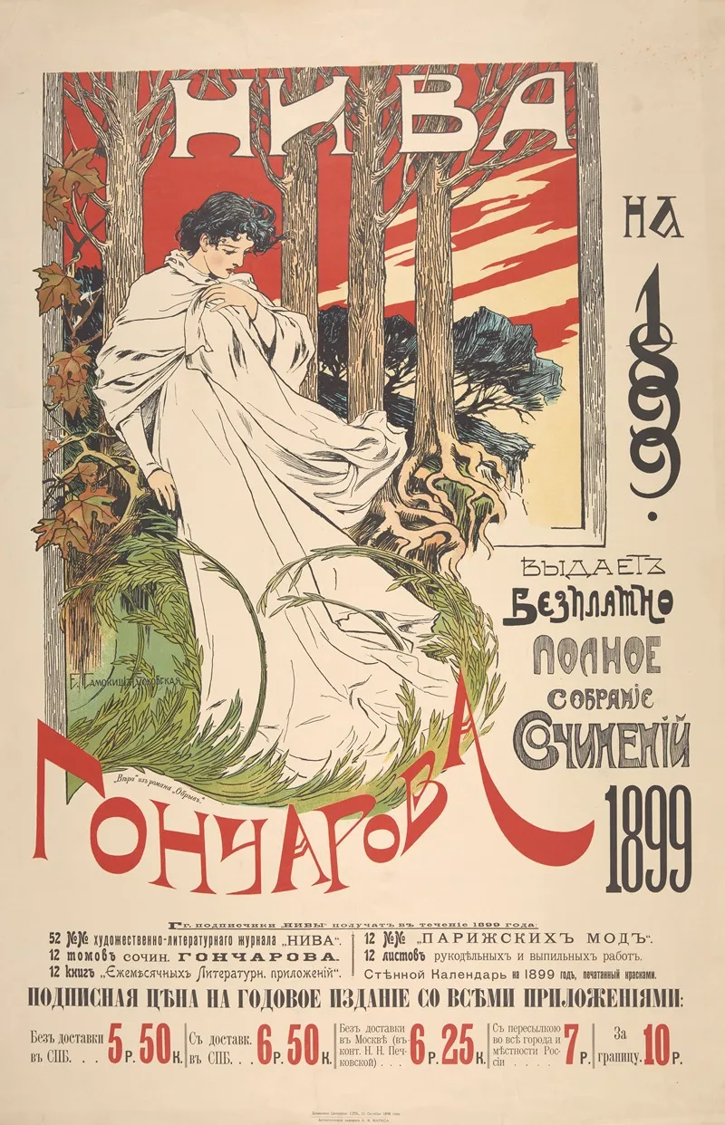 нива Niwa Tygodnik обрыв гончарова Wall Art by Elena Pietrowna Sudkowskaja - High-Resolution Digital Print