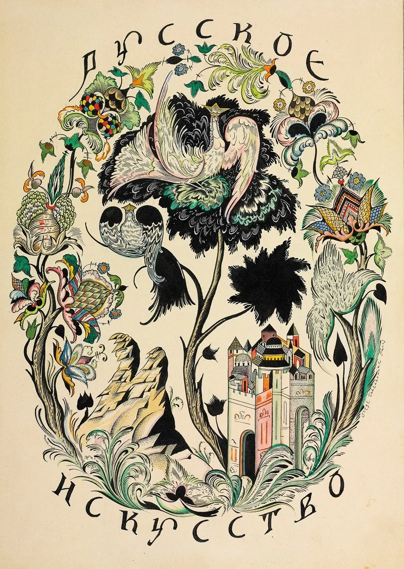 Design For The Front Cover Of Russkoe Iskusstvo