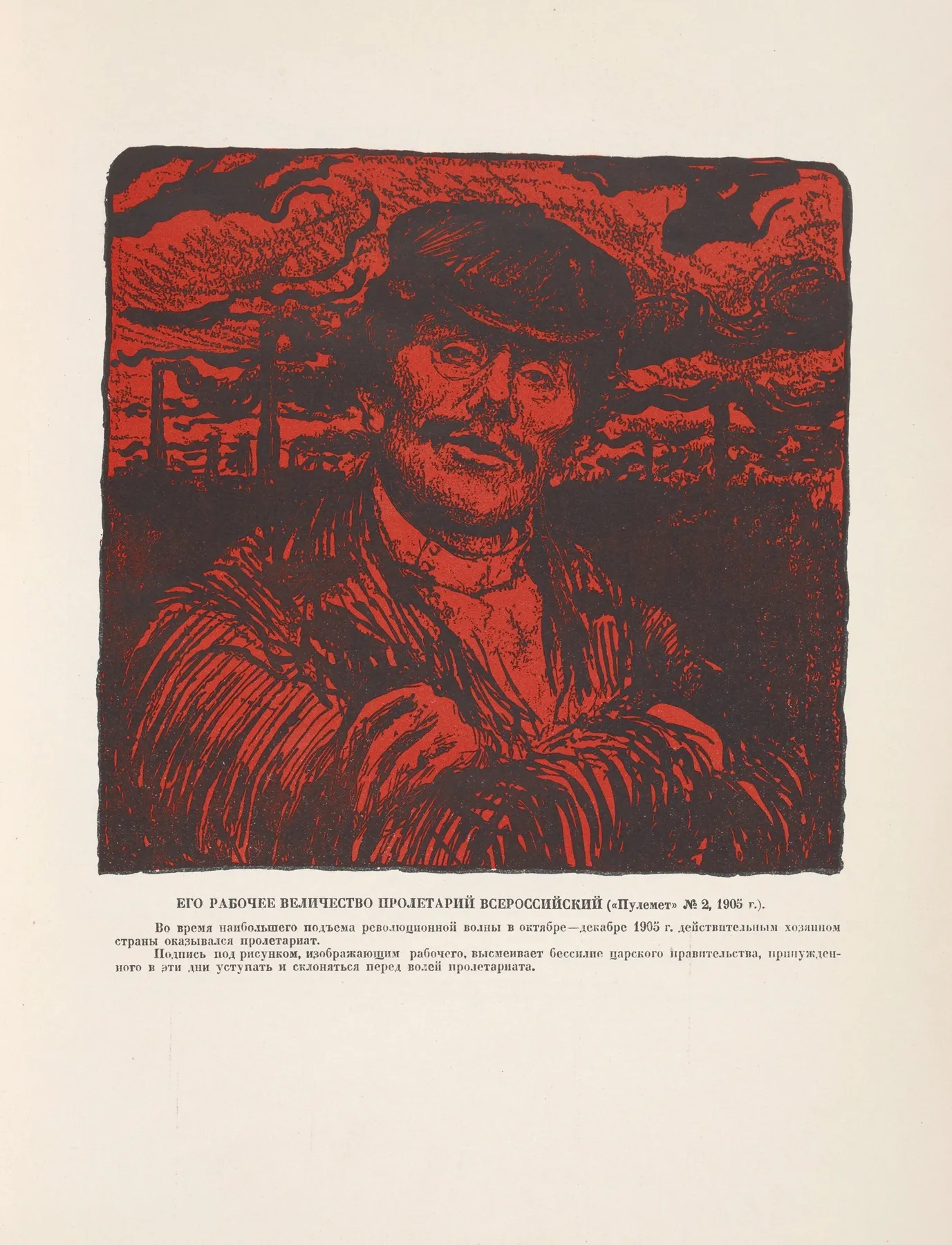 Ego Rabochee Velichestvo Proletarii Vserossiiskii Wall Art by Sergeĭ Mit͡skevich - High-Resolution Digital Print