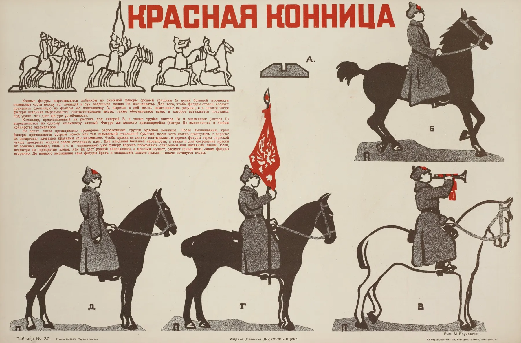 Kresnaia Konnitsa Kartonnye Figury Ris M Izuchevskii Tablitsa No 30 Wall Art by I͡Akov Aleksandrovich Tugendkholʹd - High-Resolution Digital Print