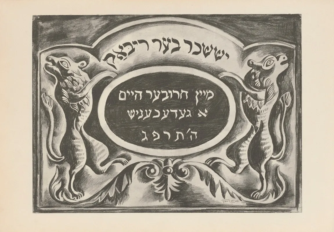 Mayn Khorever Heym A Gedekhnish Pl 01 Wall Art by Issachar Ber Ryback - High-Resolution Digital Print