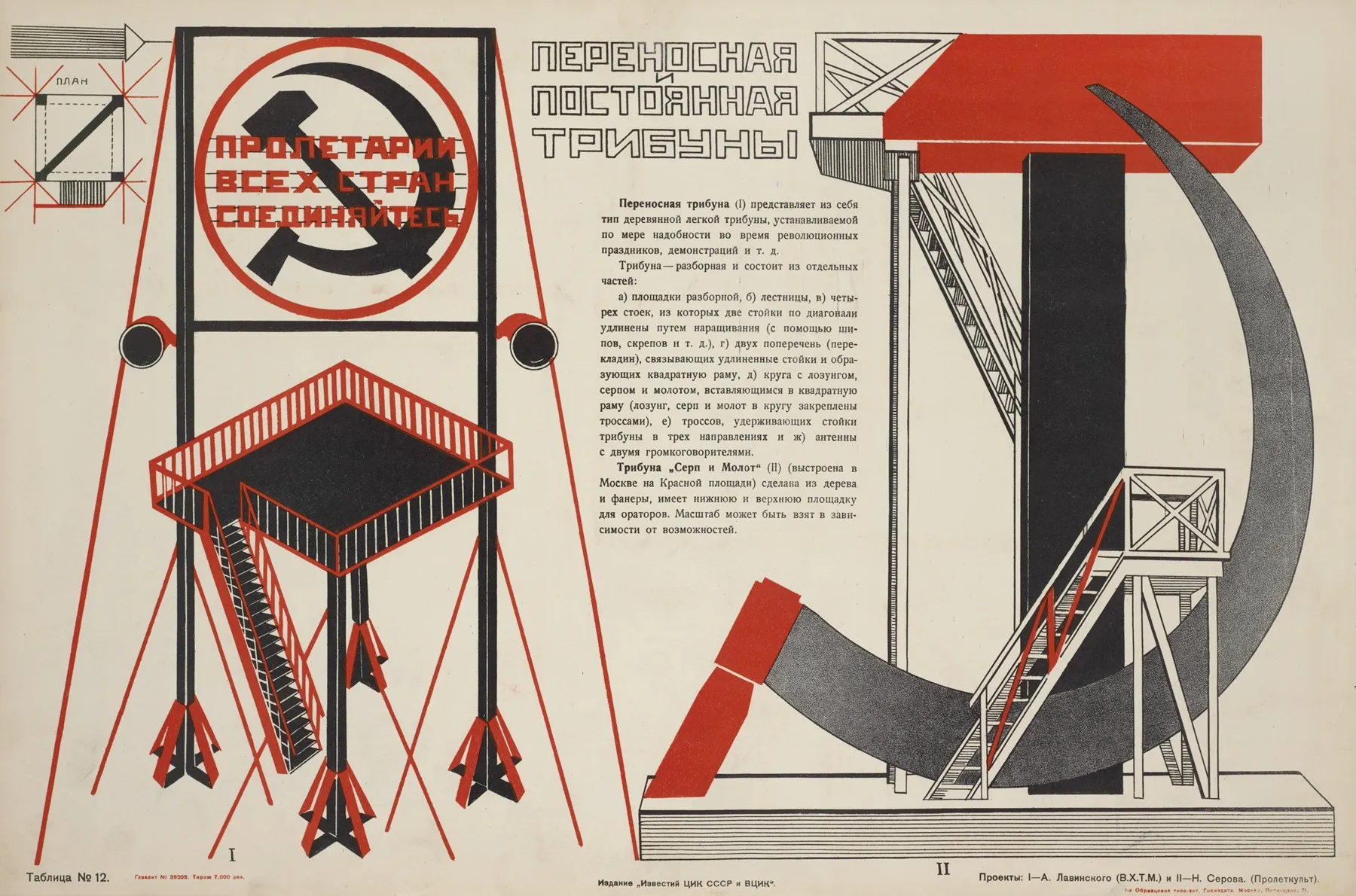 Perenosnaia I Postoiannaia Tribuny Proect A Levinskogo I N Serova Tablitsa No 12 Wall Art by I͡Akov Aleksandrovich Tugendkholʹd - High-Resolution Digital Print