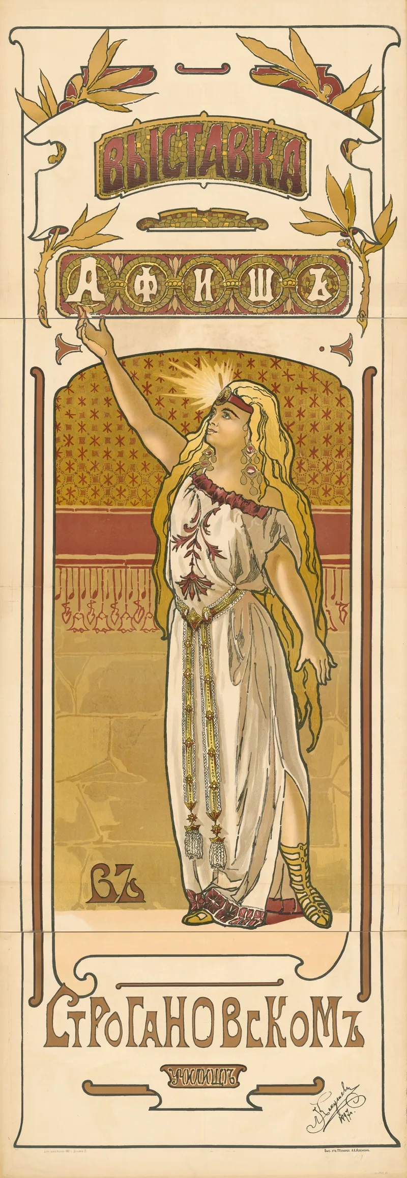 Plakatausstellung Der Stroganow Schule Wall Art by Lew Nikolajewitsch Kekuschew - High-Resolution Digital Print
