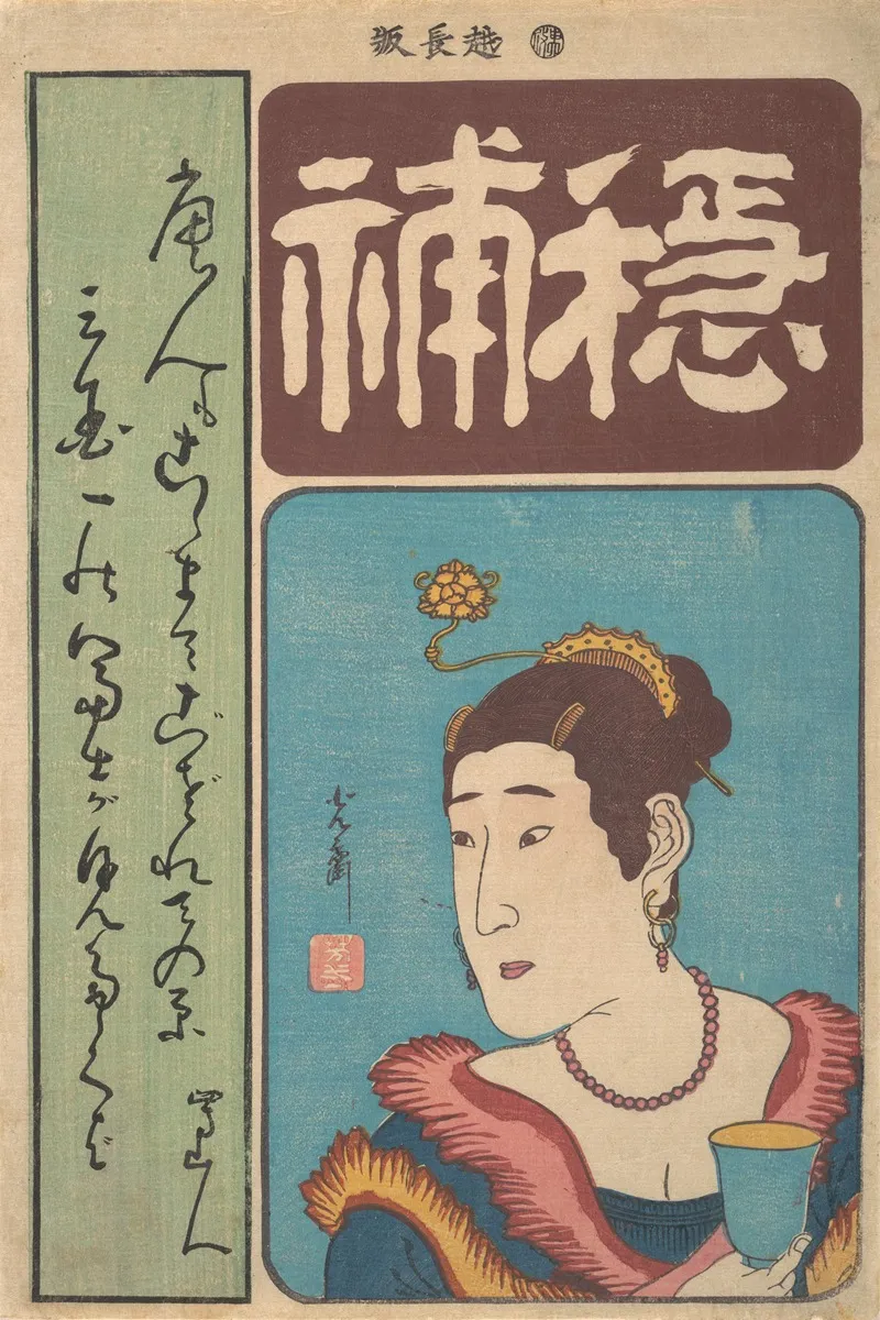 Portrait Of Okichi