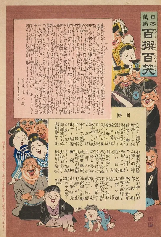 Prologue And Table Of Contents From The Series From The Series Long Live Japan One Hundred Selections One Hundred Laughs Wall Art by Kobayashi Kiyochika - High-Resolution Digital Print