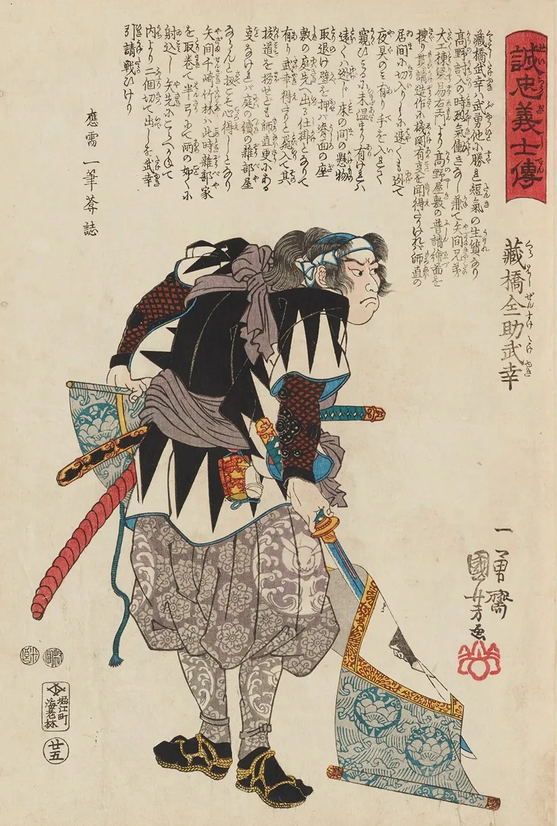 Seichu Gishi Den Pl 07