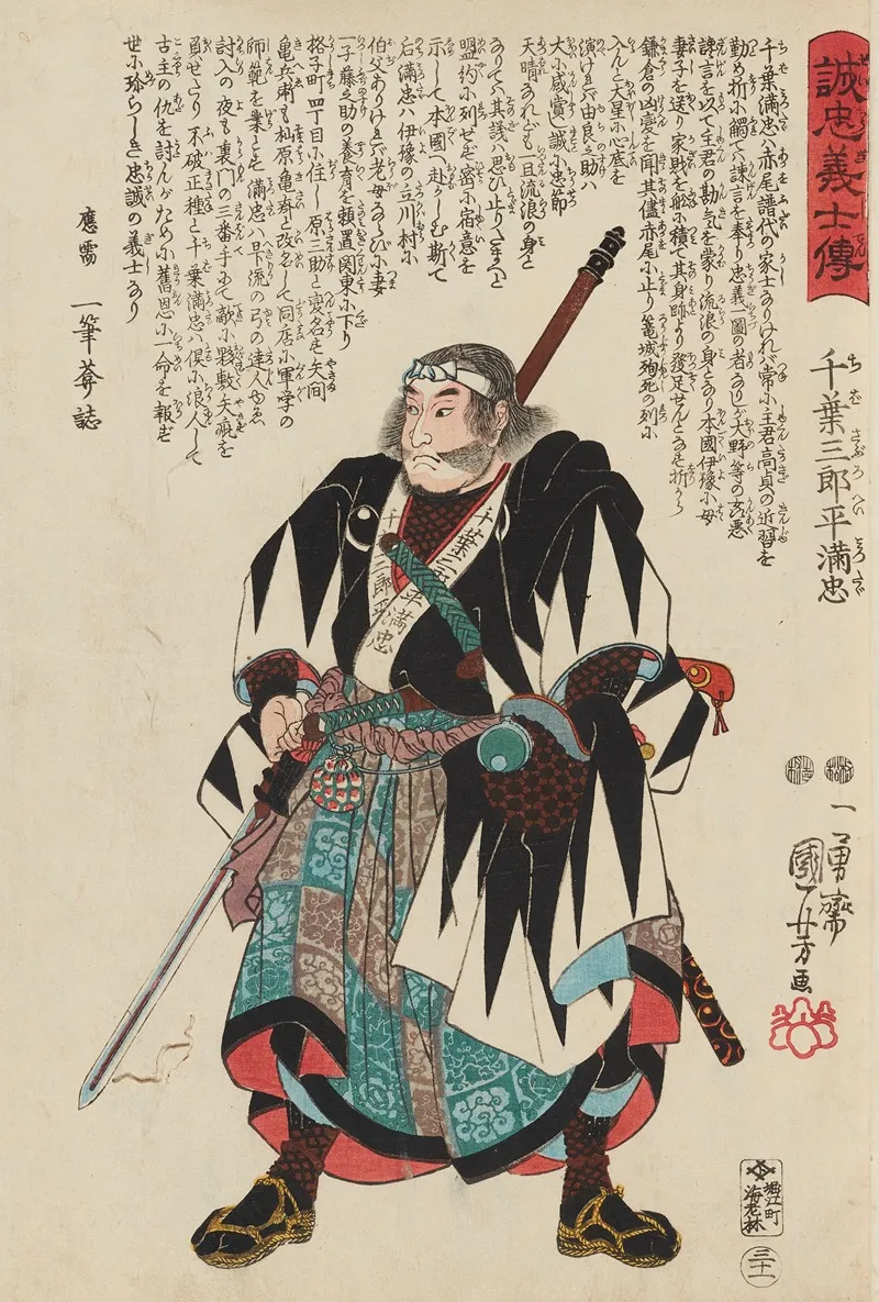 Seichu Gishi Den Pl 09