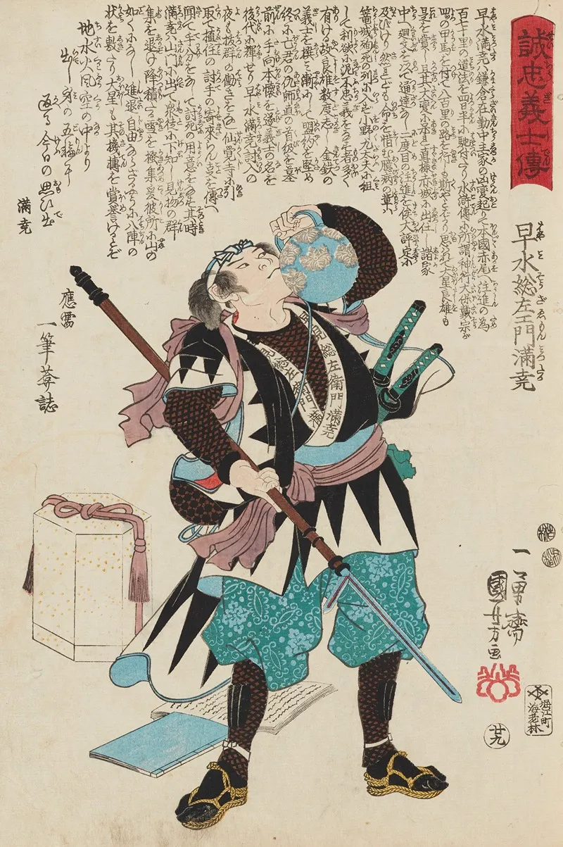 Seichu Gishi Den Pl 11