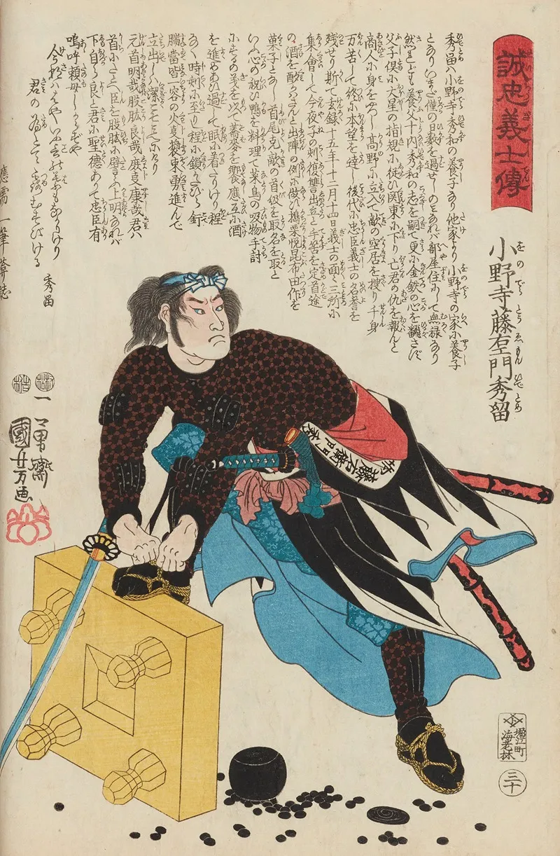 Seichu Gishi Den Pl 12