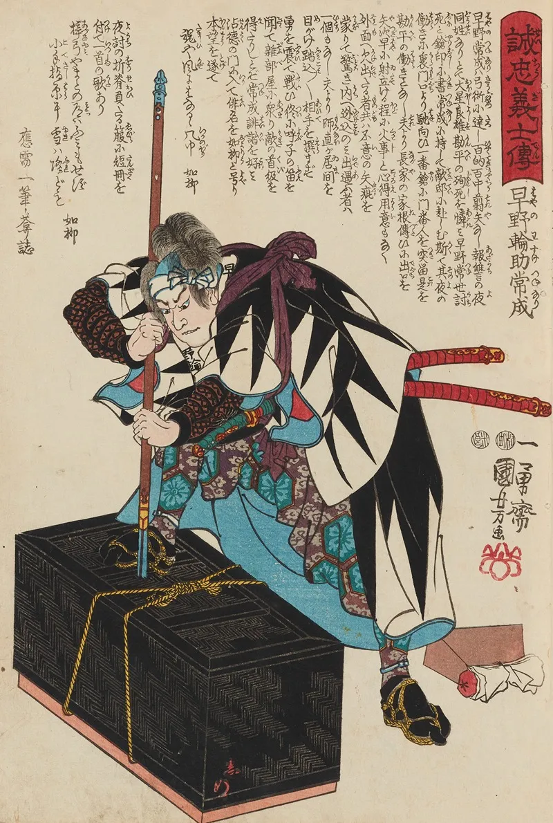 Seichu Gishi Den Pl 13