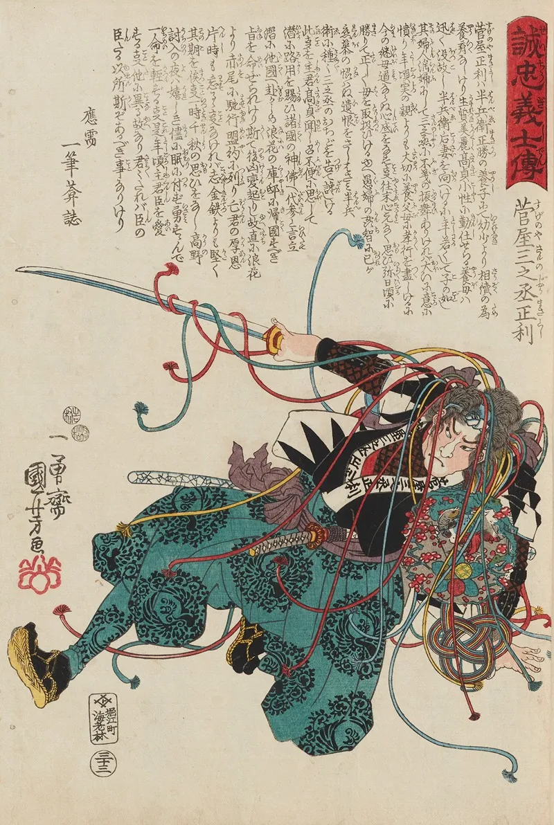Seichu Gishi Den Pl 15