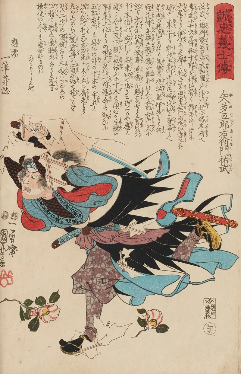 Seichu Gishi Den Pl 18