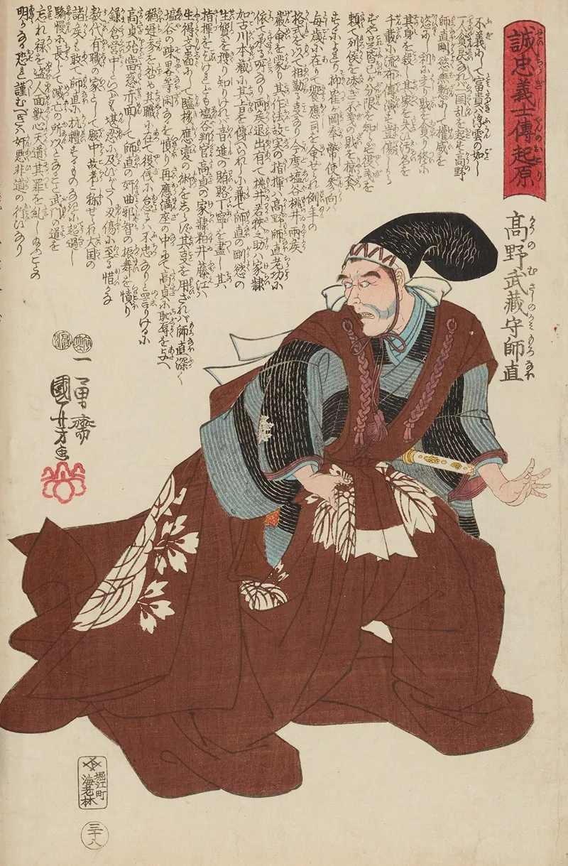 Seichu Gishi Den Pl 20