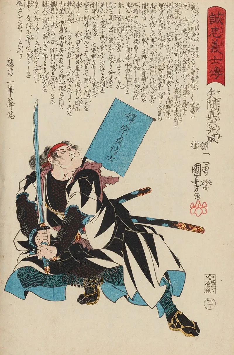 Seichu Gishi Den Pl 22