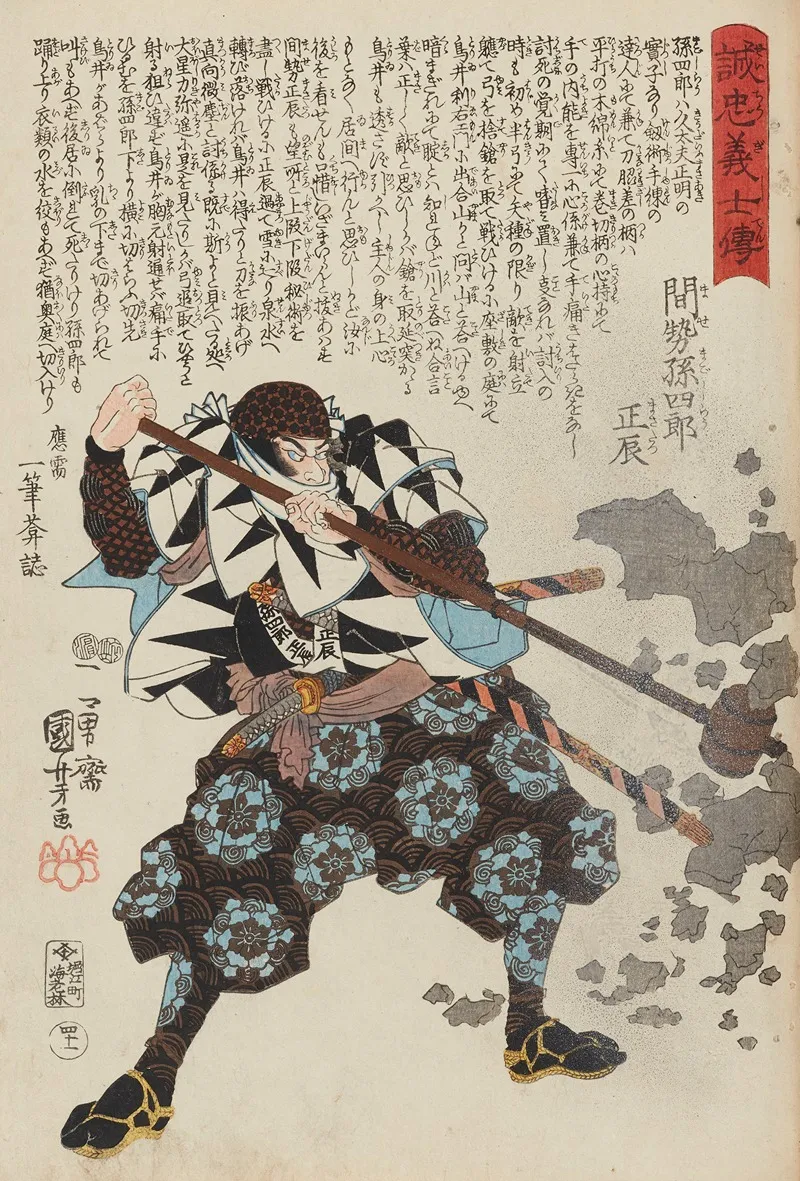 Seichu Gishi Den Pl 23