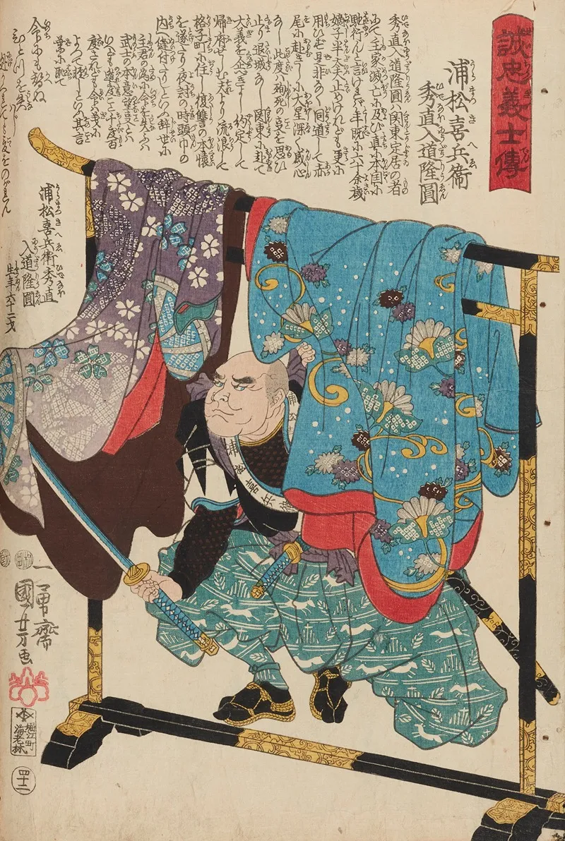 Seichu Gishi Den Pl 24
