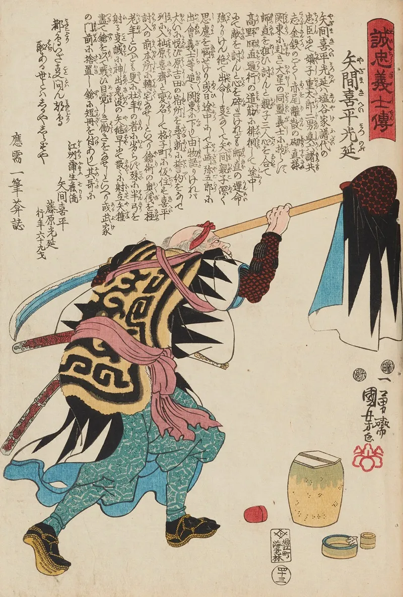 Seichu Gishi Den Pl 25