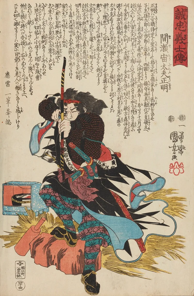 Seichu Gishi Den Pl 26