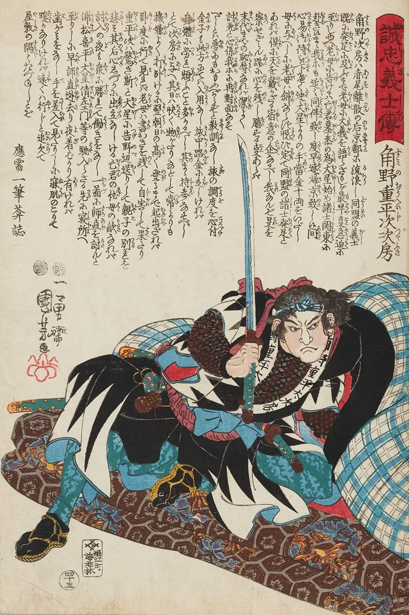 Seichu Gishi Den Pl 27