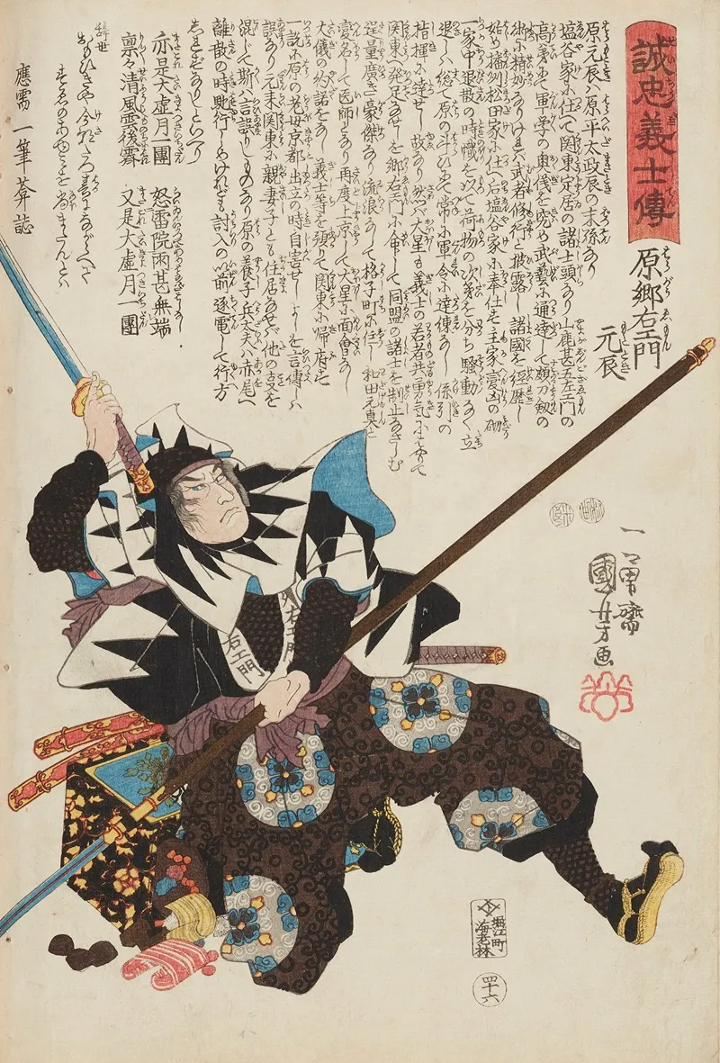 Seichu Gishi Den Pl 28