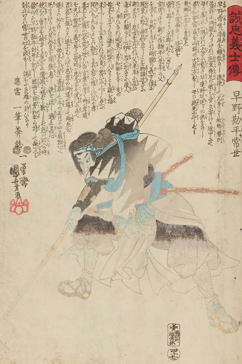 Seichu Gishi Den Pl 29