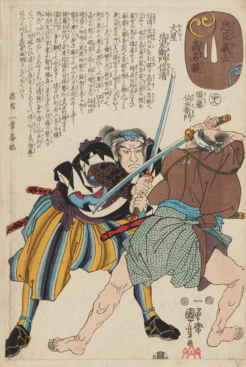 Seichu Gishi Den Pl 30