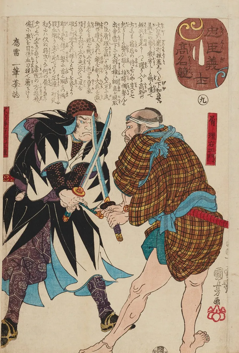 Seichu Gishi Den Pl 32
