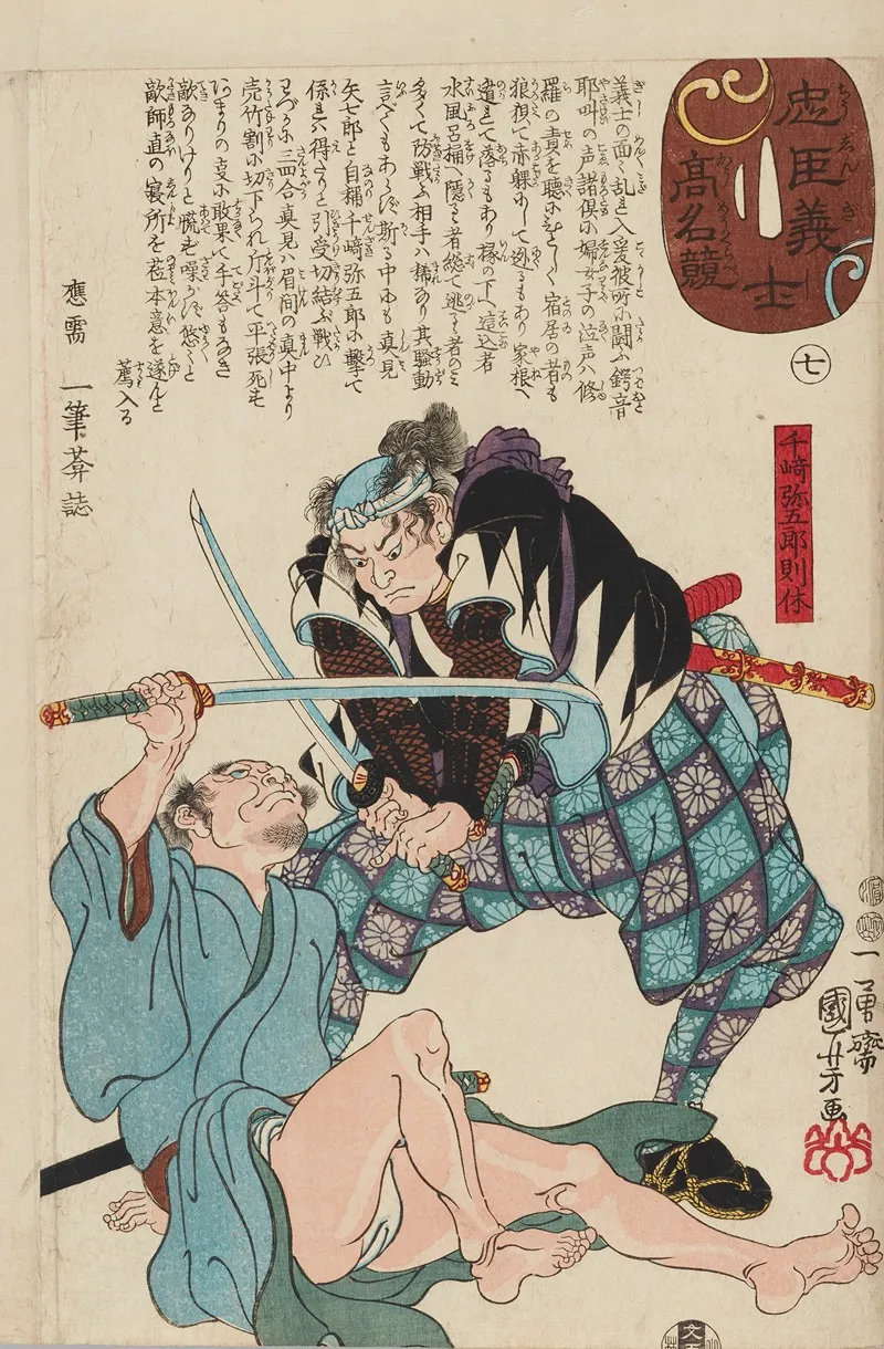 Seichu Gishi Den Pl 33