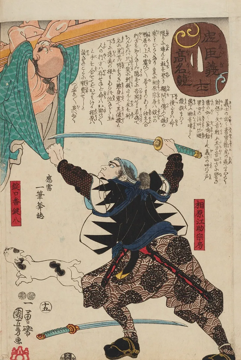 Seichu Gishi Den Pl 34