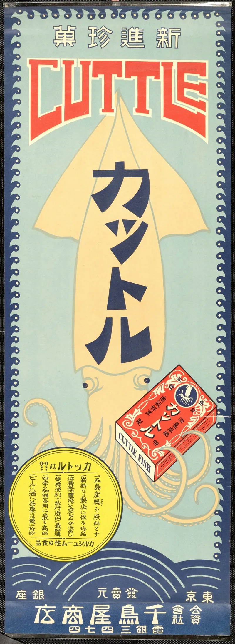Shinshin Chinka Kattoru Cuttle Squid Wall Art by Anonymous - High-Resolution Digital Print