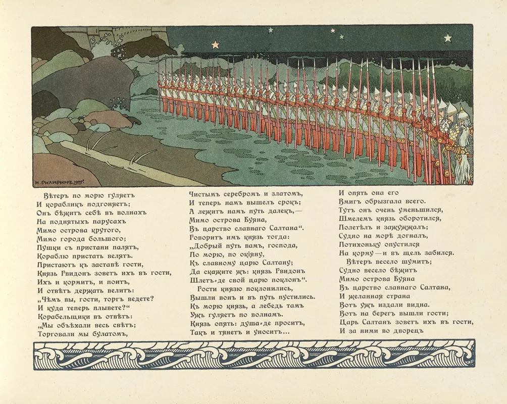 Skazka O T︠s︡ari︡e︡ Saltani︠e︡ Pl 11 Wall Art by Ivan Bilibin - High-Resolution Digital Print
