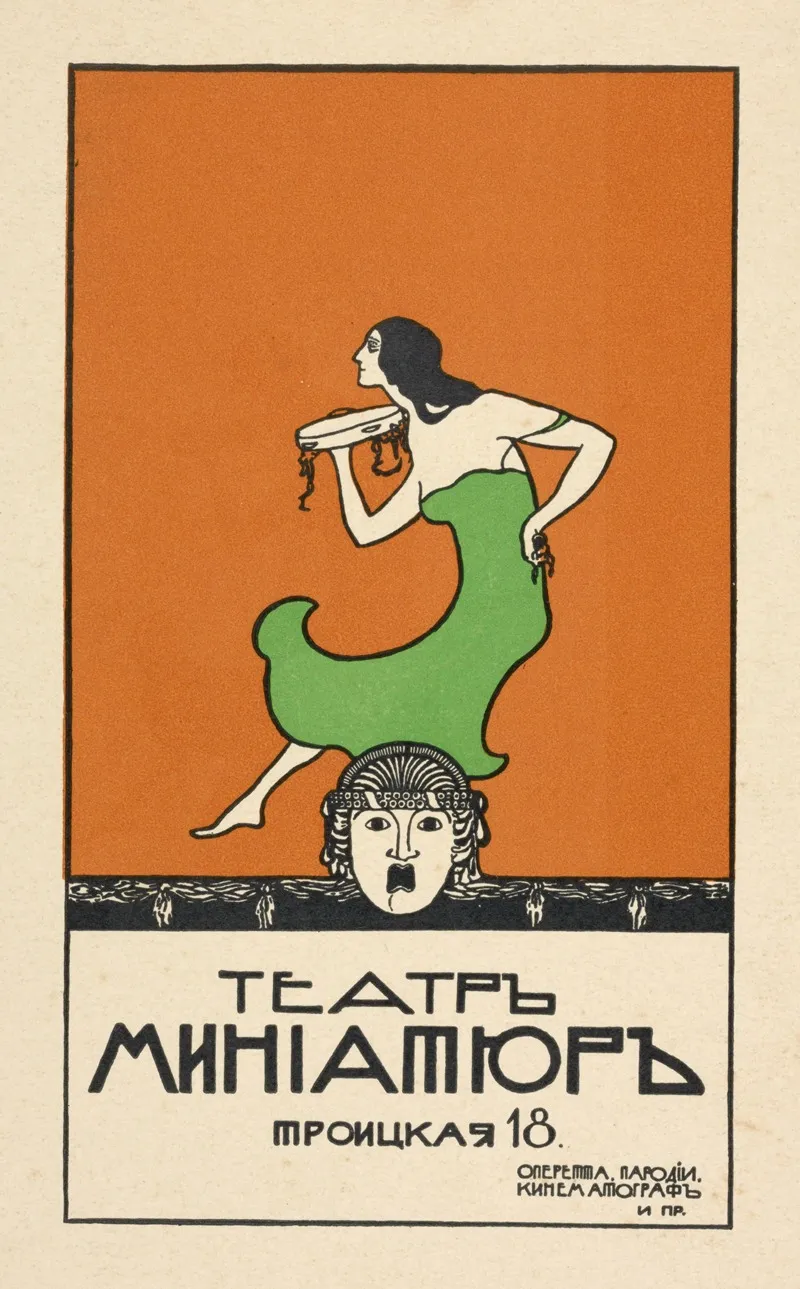 Teatralnaia Reklama Teatr Miniature Wall Art by Anonymous - High-Resolution Digital Print