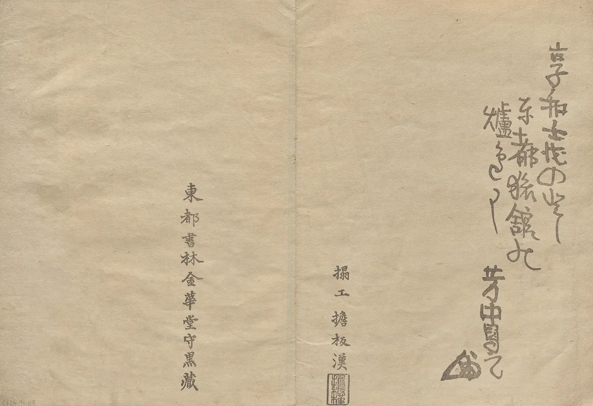 The Korin Picture Book Pl 14 Wall Art by Hōchū Nakamura - High-Resolution Digital Print