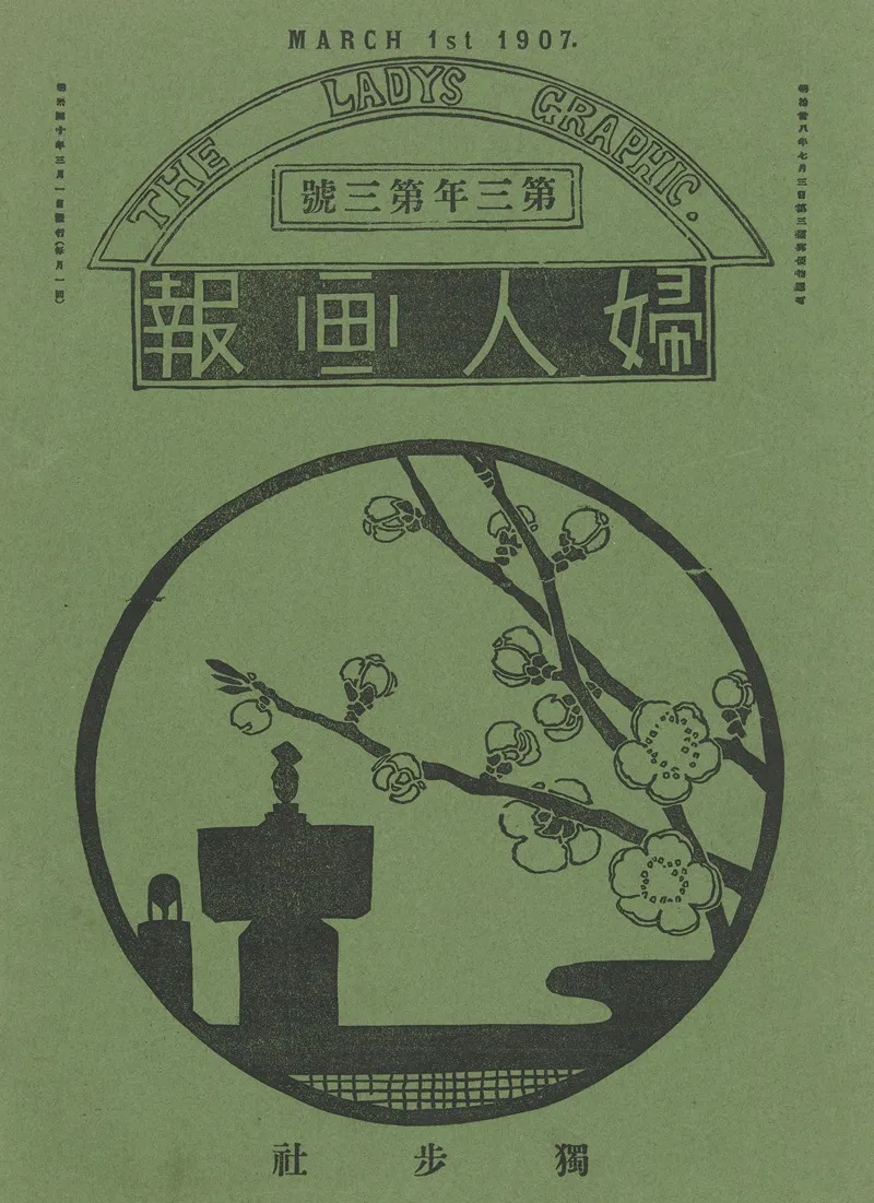 The Ladys Graphic March 1907 Wall Art by Mitsutani Kunishiro - High-Resolution Digital Print