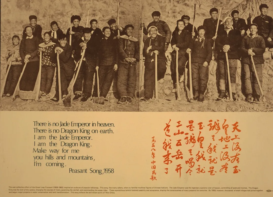 There Is No Jade Emperor In Heaven Peasant Song 1958