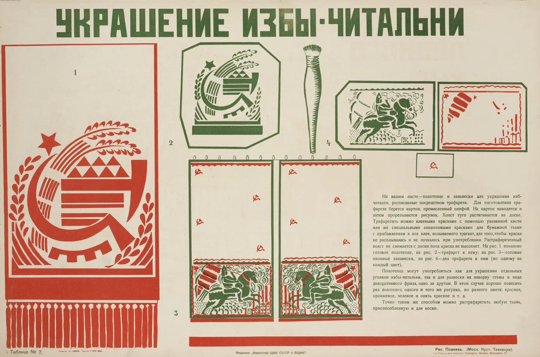 Ukrashenie Izby Chitalni Ris Pozneva Tablitsa No 7 Wall Art by I͡Akov Aleksandrovich Tugendkholʹd - High-Resolution Digital Print