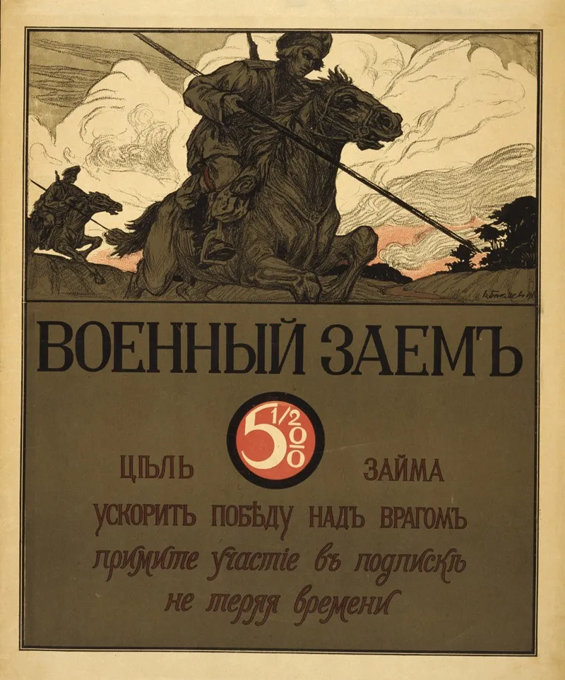 Voennyi Zaem Wall Art by Anonymous - High-Resolution Digital Print