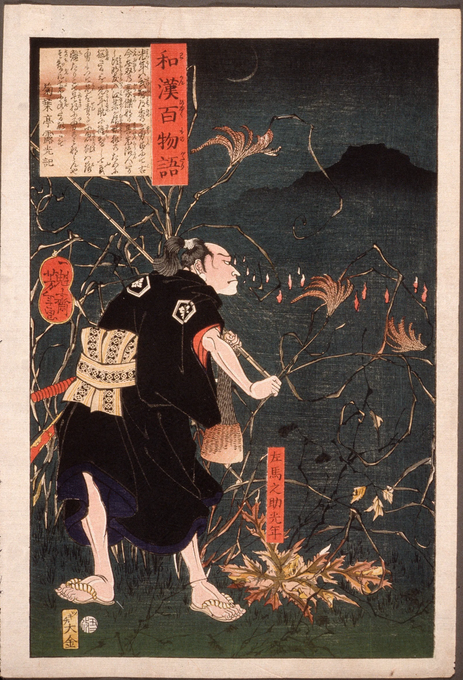 Samanosuke Mitsutoshi With Fox Fires Wall Art by Tsukioka Yoshitoshi - Canvas Print