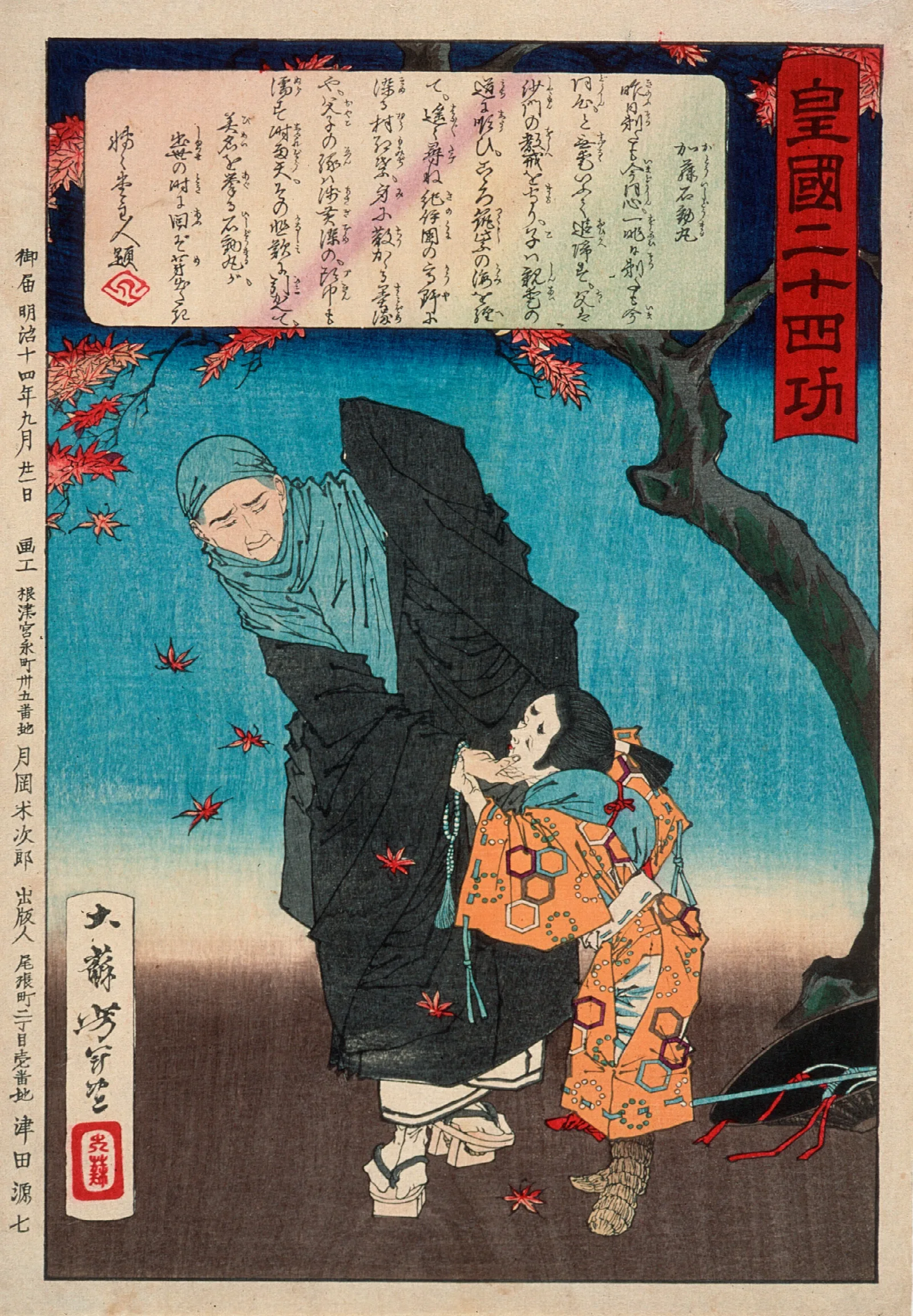 Karukaya Doshin Refusing To Recognize Ishidomaru Wall Art by Tsukioka Yoshitoshi - Canvas Print